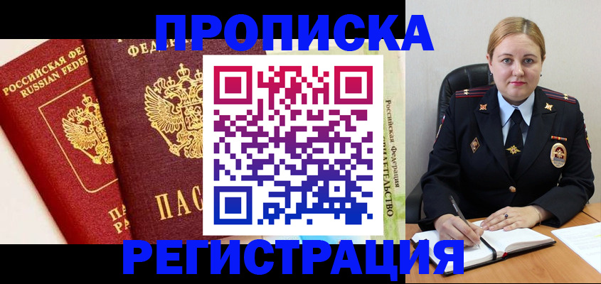 прописка в Усинске