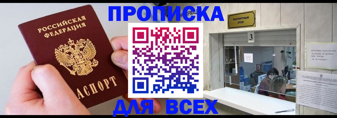 временная регистрация для всех в Усинске
