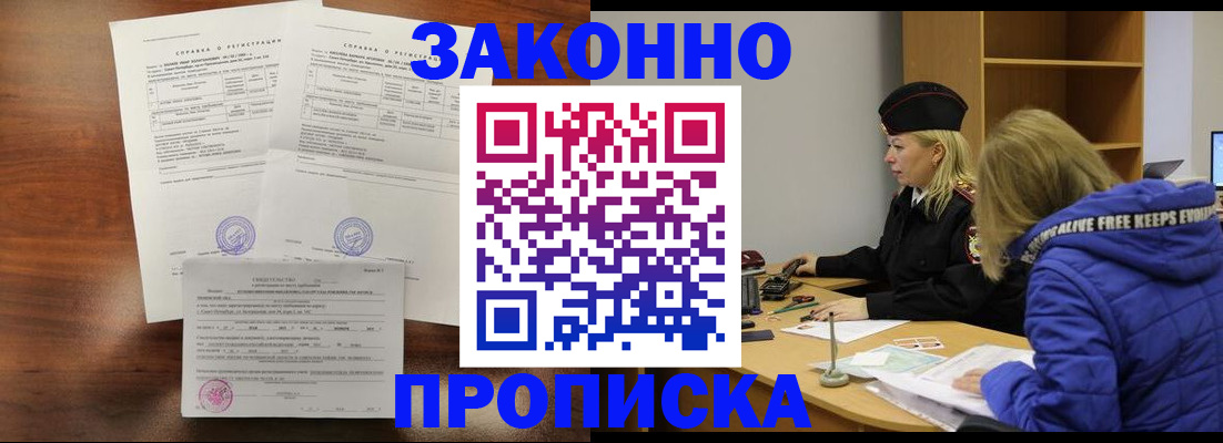 прописка законно в Усинске