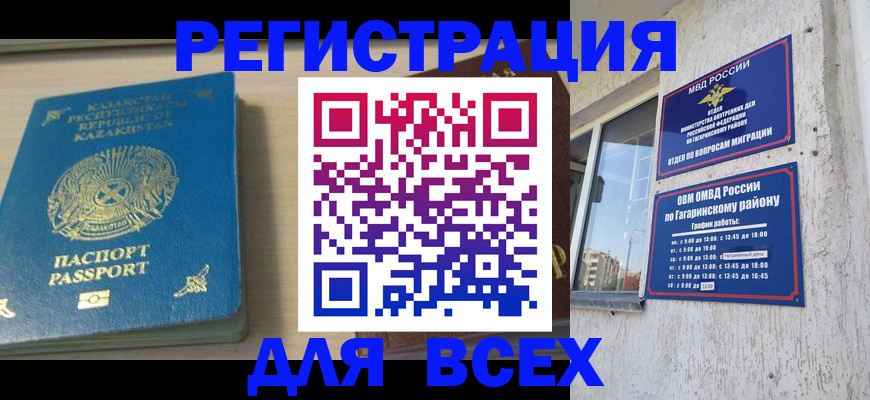 временная регистрация для всех в Усинске