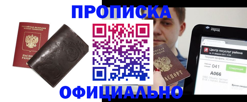 прописка гарантия в Усинске