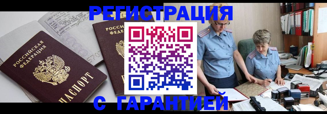 купить прописку в Усинске
